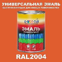 Краска автомобильная универсальная, RAL 2004, в комплекте с отвердителем