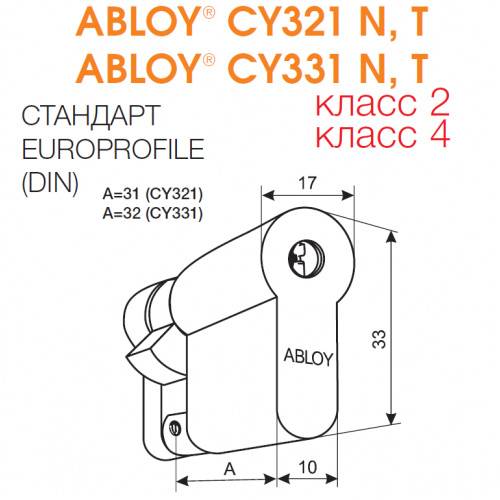 Цилиндр односторонний механический Abloy CY321 U