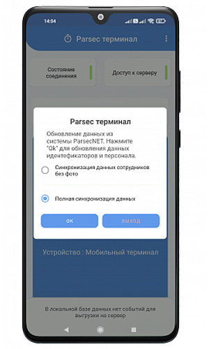 Мобильный терминал доступа Parsec Access Terminal Мобильный терминал доступа Parsec Access Terminal