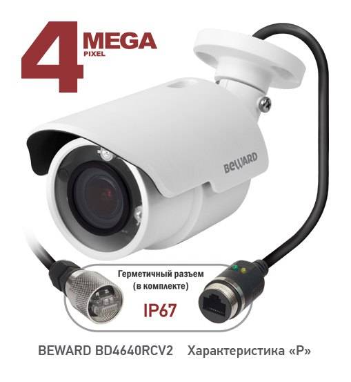Корпусная уличная 4Мп IP-камера Beward BD4640RCV2 Корпусная уличная 4Мп IP-камера Beward BD4640RCV2