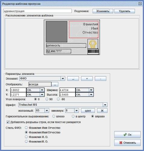 Модуль ПО Sigur Графическое оформление пропусков Модуль ПО Sigur Графическое оформление пропусков