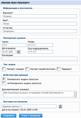 Программный продукт VisitorControl v.7 (на 5 пользователей), аппаратный ключ защиты USB