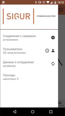 Мобильный терминал Sigur для регистрации проходов (Online режим - бесплатно)