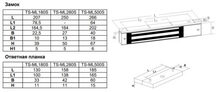 Электромагнитный замок Tantos TS-ML280S с датчиком Холла