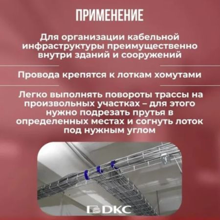 Проволочный лоток DKC FC5020, 50х200х3000 мм Проволочный лоток DKC FC5020, 50х200х3000 мм