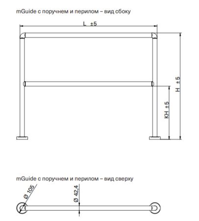 Ограждение Magnetic mGuide GBK101 в сборе с поручнями в зоне рук и коленей