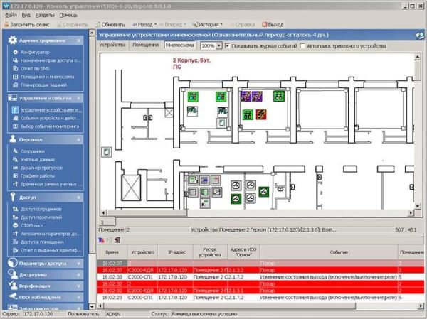 Оборудование ИСО «Орион» в разделе «Управление устройствами и мнемосхемой»