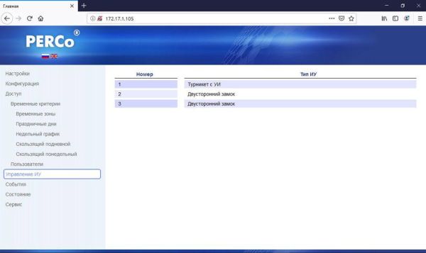 Контроллер PERCo CT/L14 универсальный