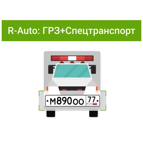 ПО RVi Rubezh Video Operator Распознавание номеров R-Auto. Детектор транспорта