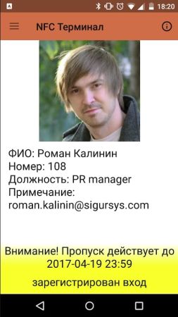 Мобильный терминал Sigur для регистрации проходов (Online режим - бесплатно)