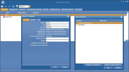 ПО Strazh A.C. Tech Модуль для ОЗ Учет Рабочего Времени