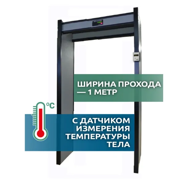 Металлодетектор АРКА Т21 исп.1М Стандарт, однозонный, арочный, с измерением температуры