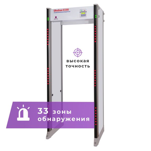 Арочный металлодетектор UltraScan E3300 (ширина прохода 760 мм) Арочный металлодетектор UltraScan E3300 (ширина прохода 760 мм)