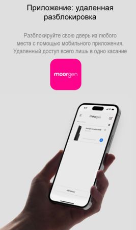 Электронный биометрический замок Moorgen X5+, 7-ми ригельный, видеоглазок, Face-ID, Wi-Fi