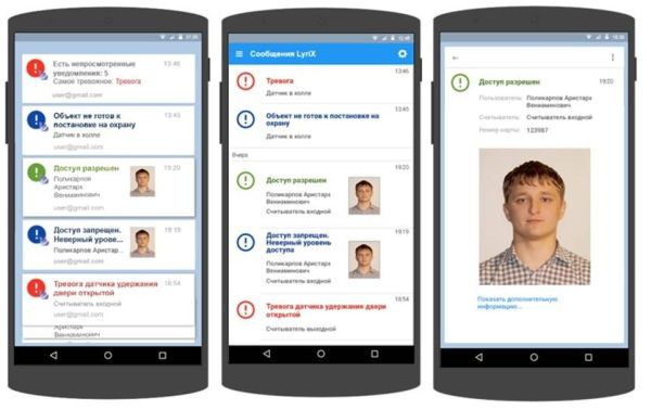 Драйвер для организации мобильных точек прохода LyriX MobSrv