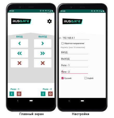 Бесплатное мобильное приложение Rusgate Пульт управление турникетом