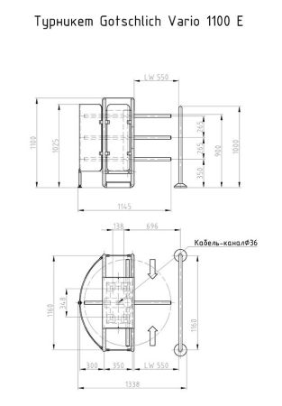 Роторный четырехлопастной олуростовой турникет Gotschlich Vario 1100 E-90 (6VAR11E4A)