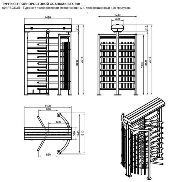 Турникет полноростовой Came Guardian BTX 300 (001PSGS3B), уличный из окрашенной стали