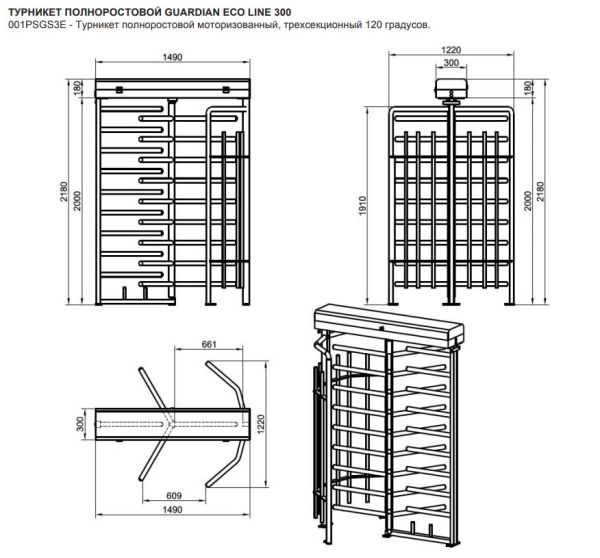 Турникет полноростовой Came Guardian Eco Line 300 PSGS3E, уличный из окрашенной стали Турникет полноростовой Came Guardian Eco Line 300 PSGS3E, уличный из окрашенной стали