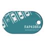 Бесконтактный RFID-брелок SMARTTAG iCode