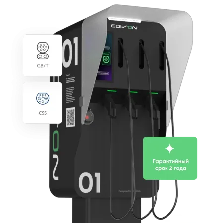 Зарядная станция Edison DC 150
