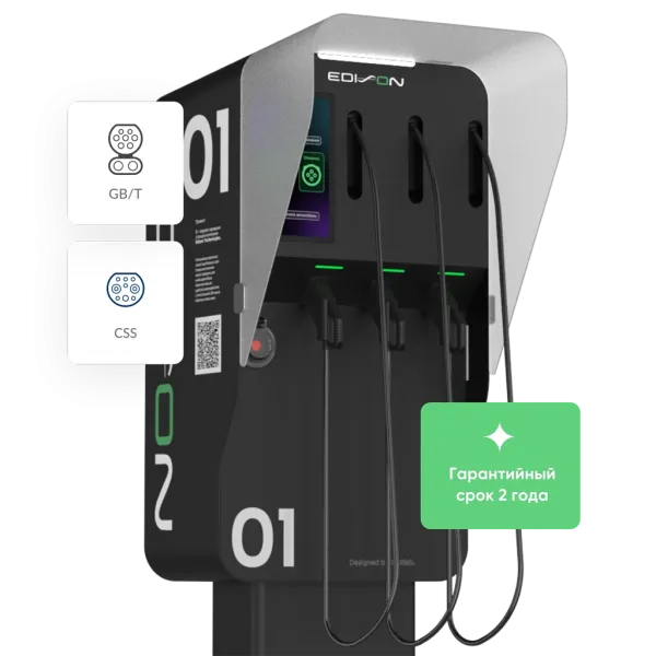Зарядная станция Edison DC 150