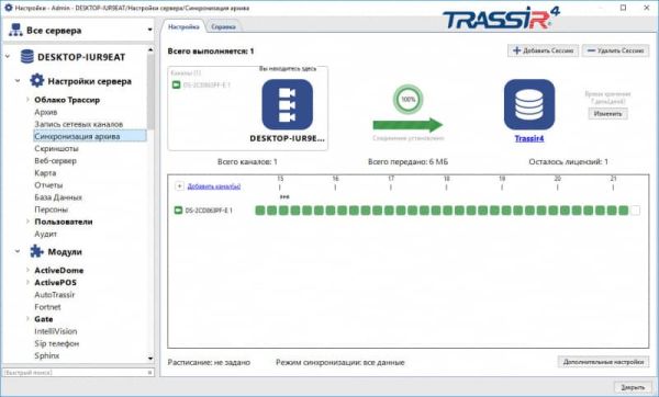 ПО Trassir NetSync