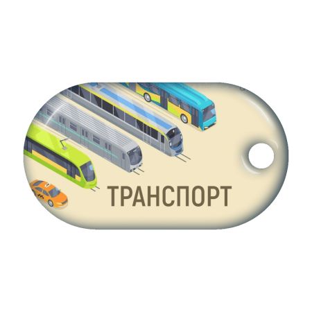 Бесконтактный RFID-брелок SMARTTAG iCode