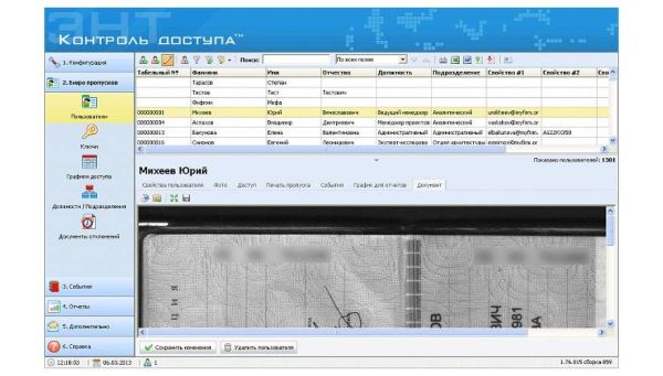 Энт контроль доступа - клиентская часть программного обеспечения для СКУД ЭРА Энт контроль доступа - клиентская часть программного обеспечения для СКУД ЭРА