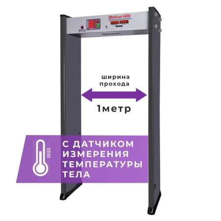 Арочный металлодетектор UltraScan A600T с термодатчиком (ширина прохода 1000 мм)