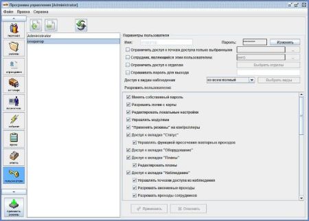 Программное обеспечение Sigur «Малый Офис», нерасширяемое ограничение до 50 карт доступа