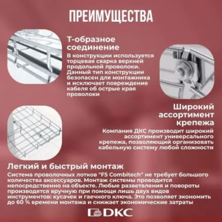 Проволочный лоток DKC FC5020, 50х200х3000 мм Проволочный лоток DKC FC5020, 50х200х3000 мм