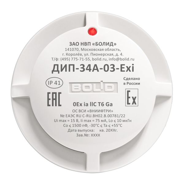 Извещатель пожарный Болид ДИП-34А-03-Exi дымовой, взрывозащищённый,оптико-электронный, адресно-аналоговый