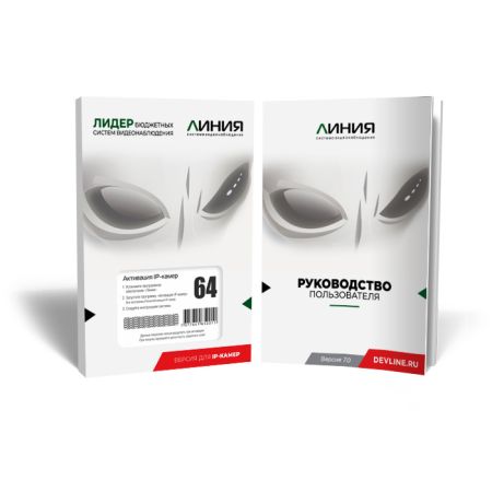 Программное обеспечение Линия IP 64