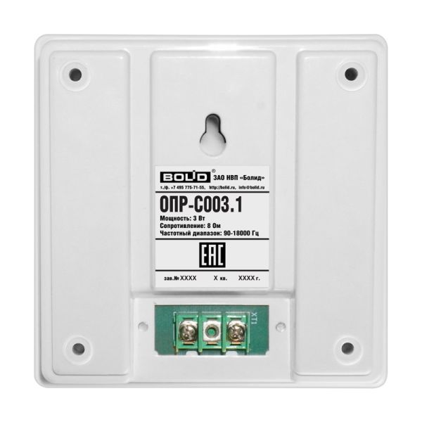 Оповещатель Болид ОПР-С003.1 пожарный речевой