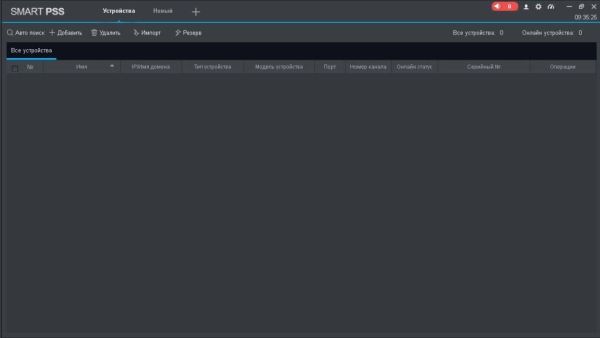 Бесплатное программное обеспечение Dahua Smart Professional Surveillance System (PSS)