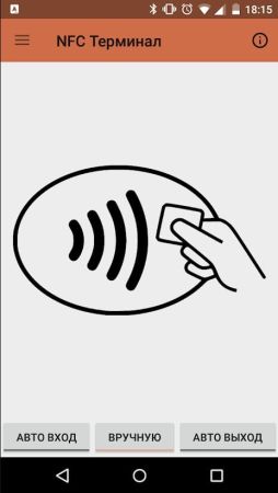 Мобильный терминал Sigur для регистрации проходов (Online режим - бесплатно)