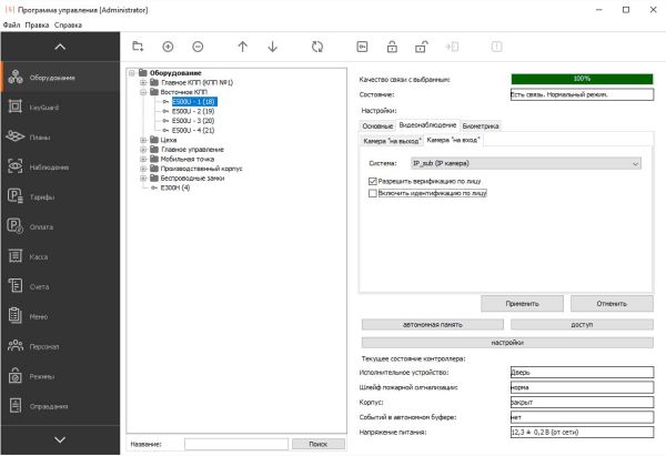Система распознавания лиц в ПО Sigur, лицензия на 8 терминалов Hikvision, ZKTeco и BIOSMART Система распознавания лиц в ПО Sigur, лицензия на 8 терминалов Hikvision, ZKTeco и BIOSMART