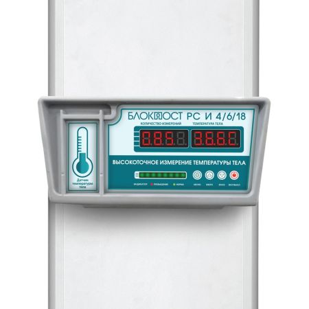 Арочный металлодетектор Блокпост РС И 18 с измерением температуры тела