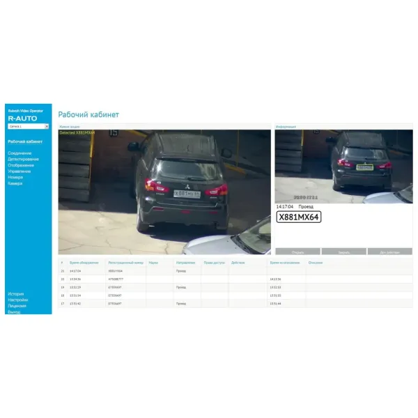 ПО RVi Rubezh Video Operator Распознавание номеров R-Auto