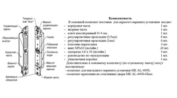Сдвиговый врезной электромагнитный замок AL-400SH