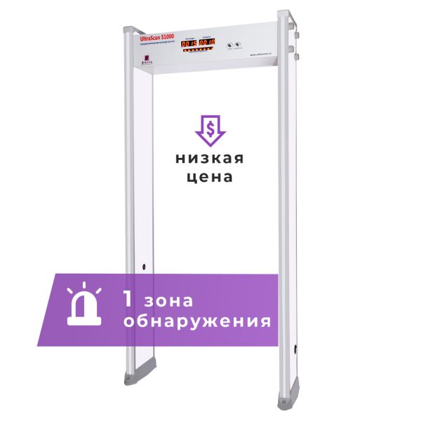 Арочный металлодетектор UltraScan S1000 (ширина прохода 800 мм)