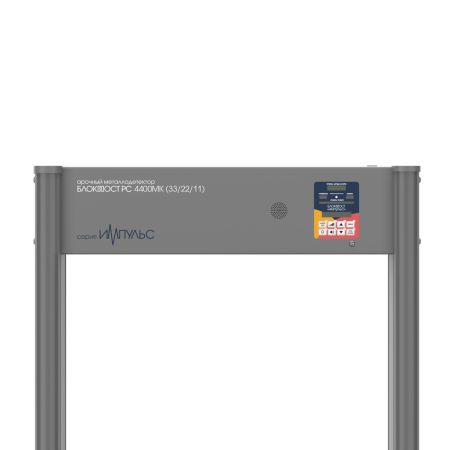 Арочный металлодетектор Блокпост РС 4400 МК Импульс