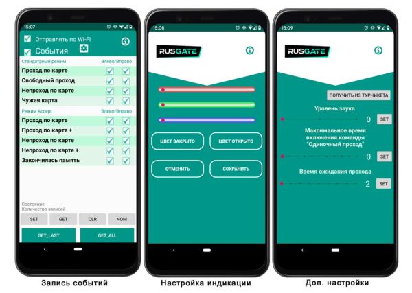Бесплатное мобильное приложение Rusgate MasterCard для настройки и управления турникетами Бесплатное мобильное приложение Rusgate MasterCard для настройки и управления турникетами
