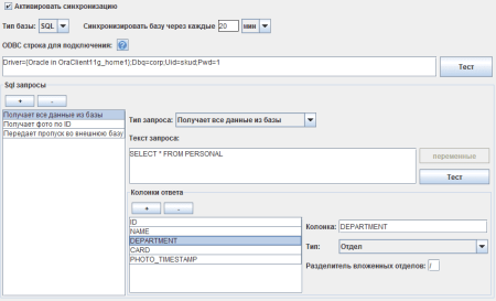 Модуль ПО Sigur Синхронизация данных