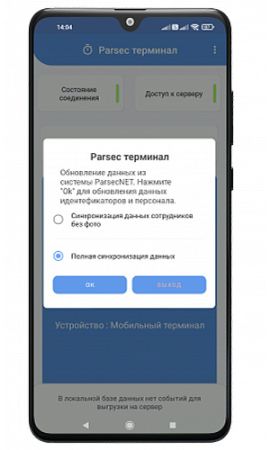 Мобильный терминал доступа Parsec Access Terminal