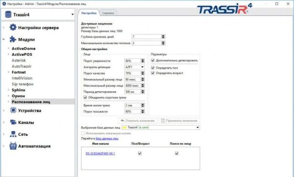 Trassir Face Detector Trassir Face Detector