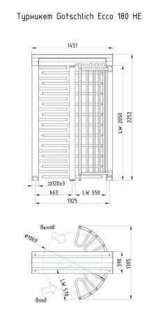 Полноростовой турникет Gotschlich Ecco 180 HE Basic (6ELE2A0HB)
