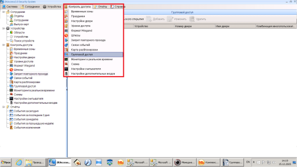 Настройка группового доступа Настройка группового доступа