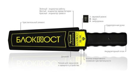 Ручной металлодетектор Блокпост РД-150